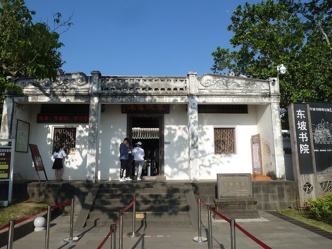 儋州东坡书院