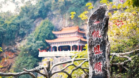 景区标志「一帆风顺」与莲池