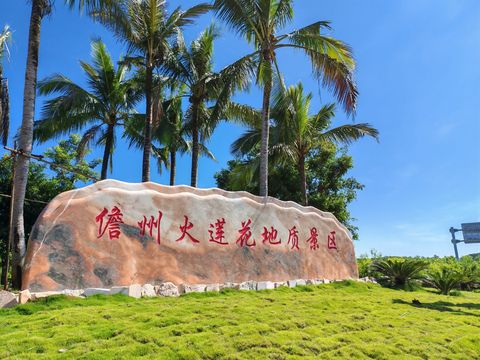 火莲花地质景区主碑